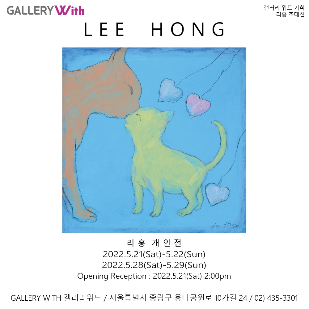 LEE HONG INVITATION – ( 2022.5.21-5.29 )
