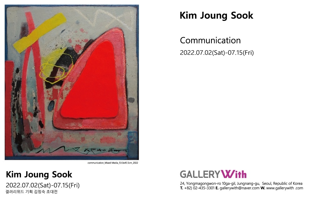 KIM JOUNGSOOK INVITATION( 2022.7.2-7.15 )