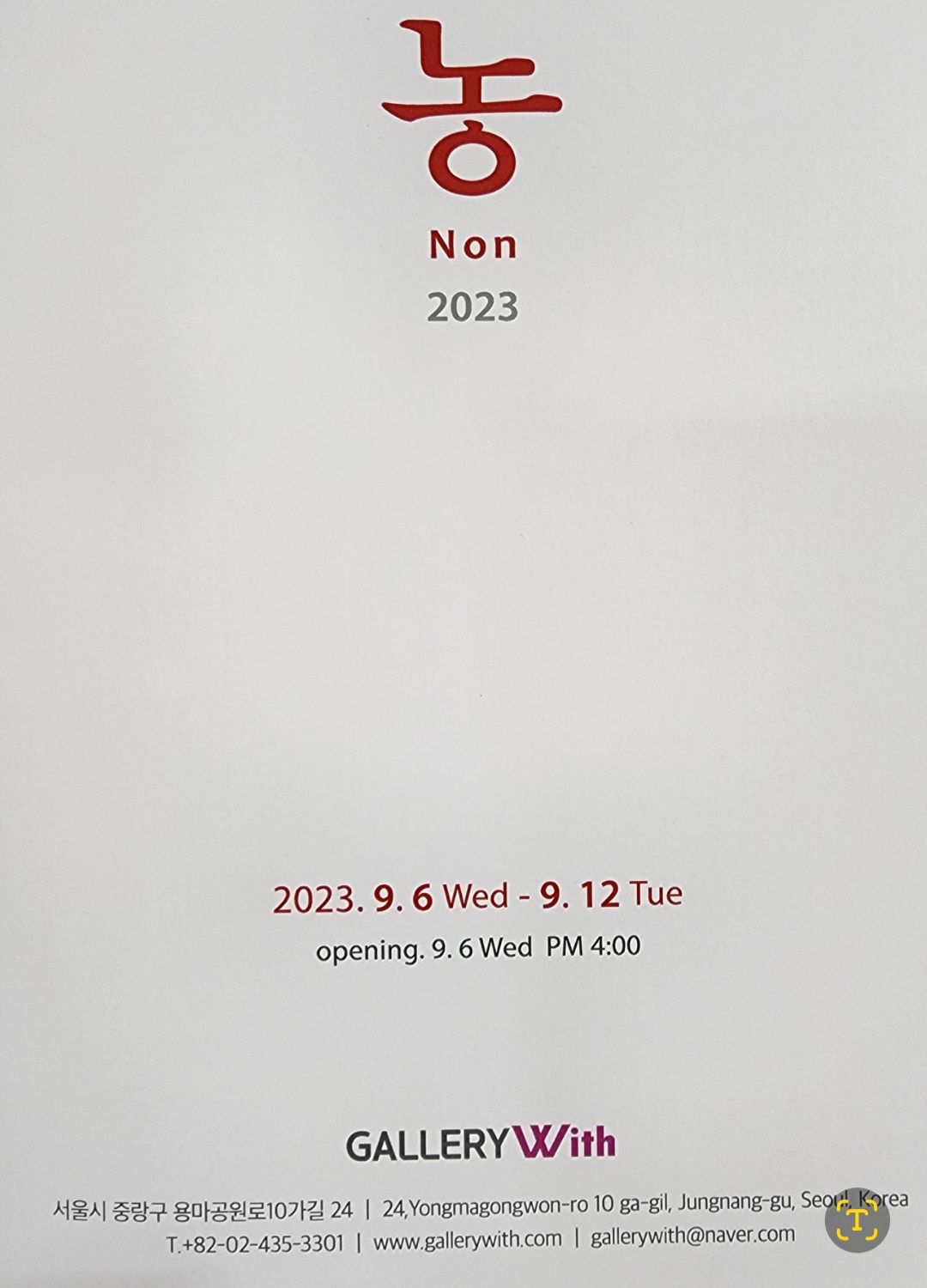 농전 2023       갤러리 기획 초대전